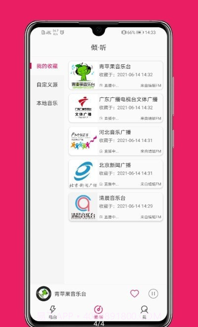 FM智能收音机截图2