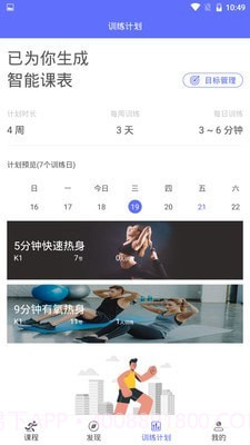 Gymbot截图4