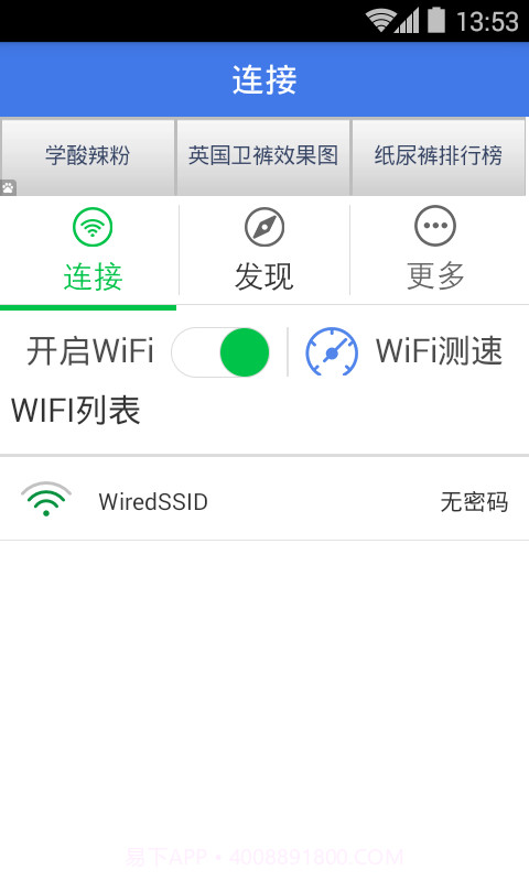WIFI伴侣密码查看器-万能钥匙截图4