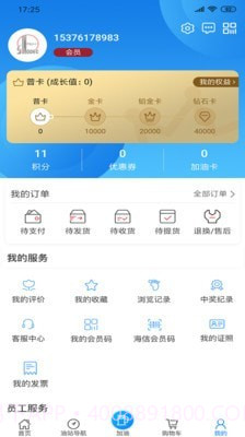 加油海南app截图3 加油海南app截图3