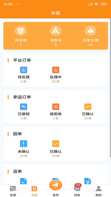 速必达货运截图1