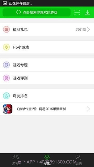 3677游戏盒子截图3