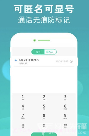 5G电话(5G电话通话app)V2.1.6 截图3