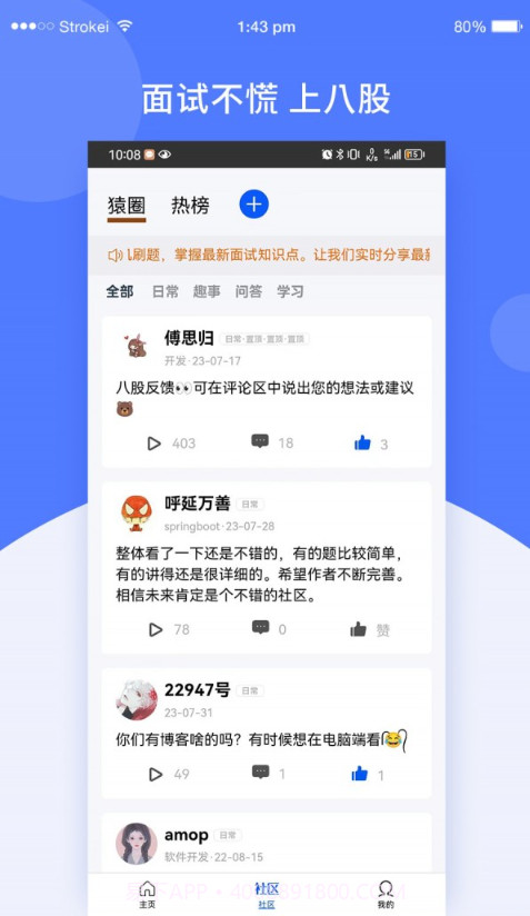 八股官网截图1