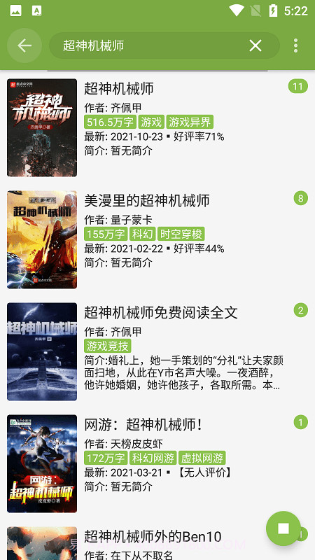 葫芦小说去广告版截图5 葫芦小说去广告版截图5