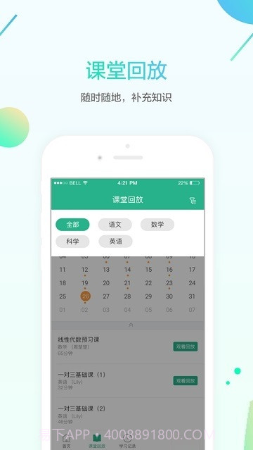 名师e学堂截图2 名师e学堂截图2
