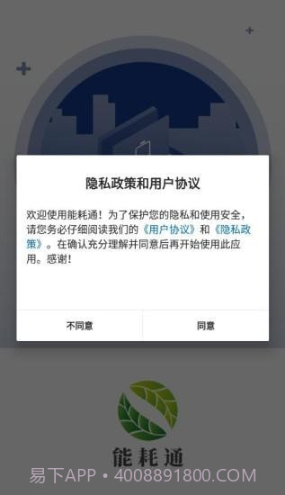 能耗通截图1