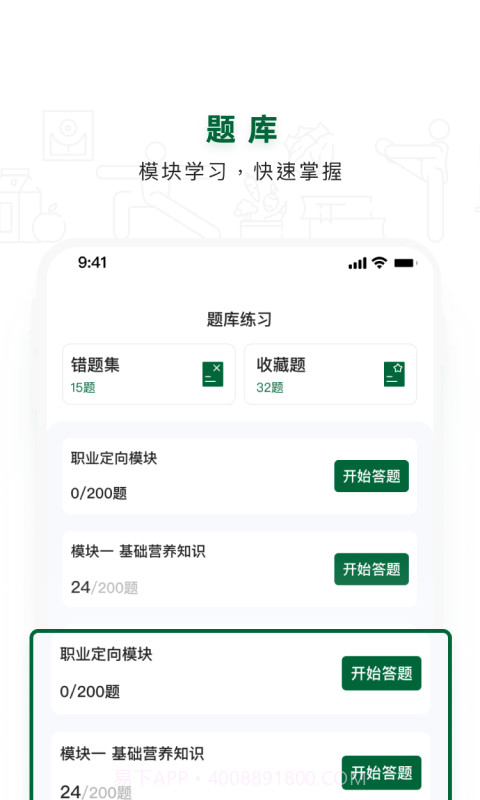 营养管理师截图1