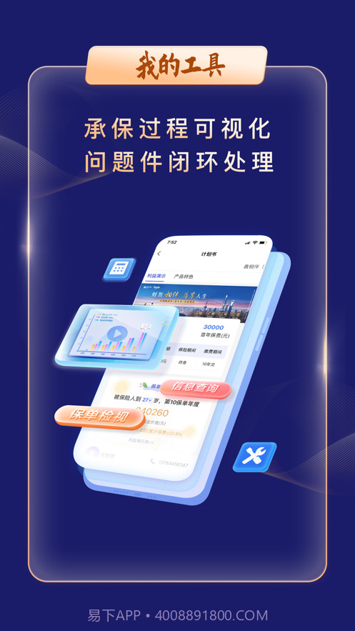 智慧银保截图4 智慧银保截图4