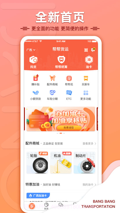 帮帮货运司机端截图3