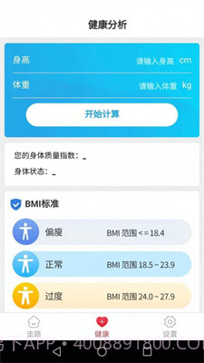 惠泽智能走路宝截图4