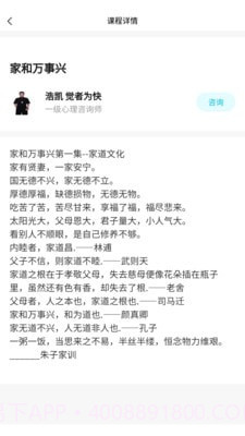 东方心理学截图3