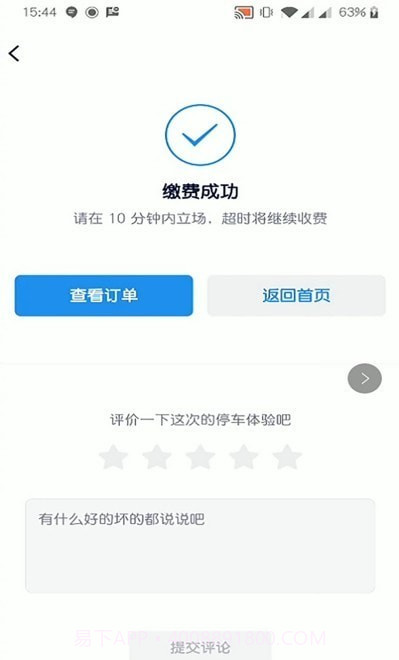 宜行蚌埠截图3 宜行蚌埠截图3