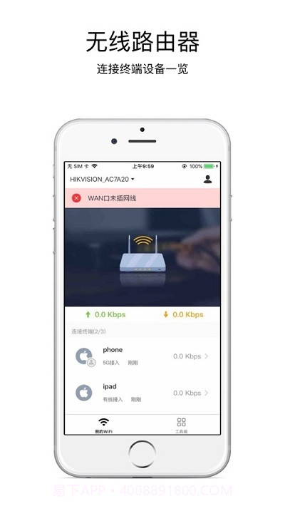 海康WiFi截图3 海康WiFi截图3