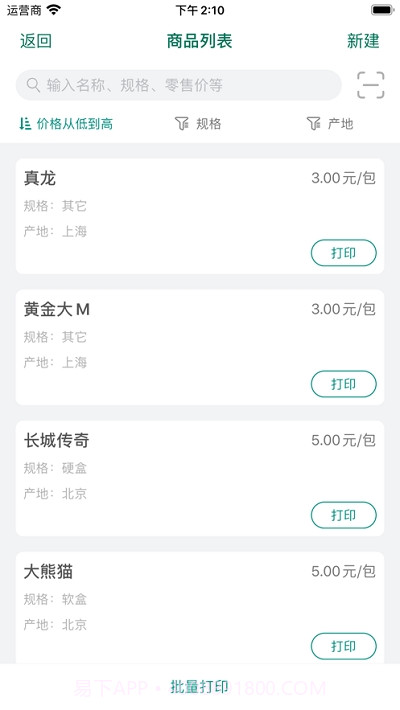 烟草价签管理截图3