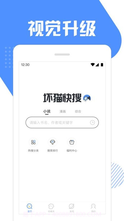 坏猫快搜(漫画小说搜索)截图1