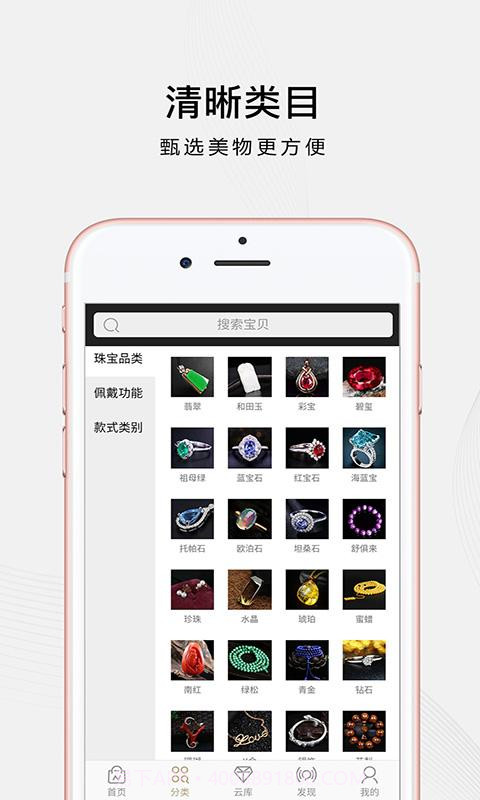 品玉珠宝(品玉珠宝欧阳倩)V1.3.1 安卓手机版截图2 品玉珠宝(品玉珠宝欧阳倩)V1.3.1 安卓手机版截图2