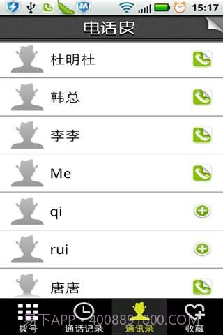 电话皮截图3 电话皮截图3