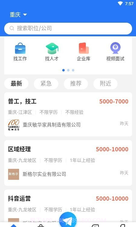 重庆招聘网截图1