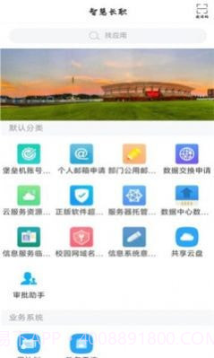 智慧长职截图2 智慧长职截图2
