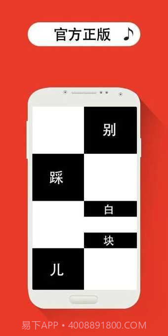别踩白块儿经典版截图2