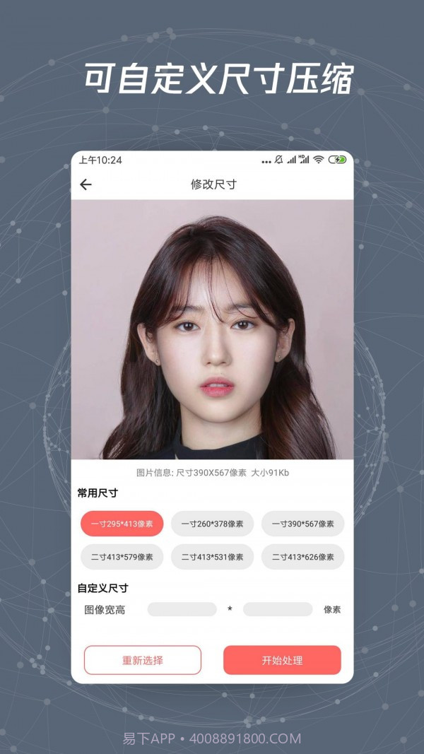图片修改尺寸截图1 图片修改尺寸截图1