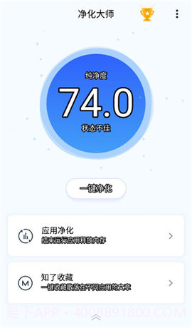 净化大师截图2