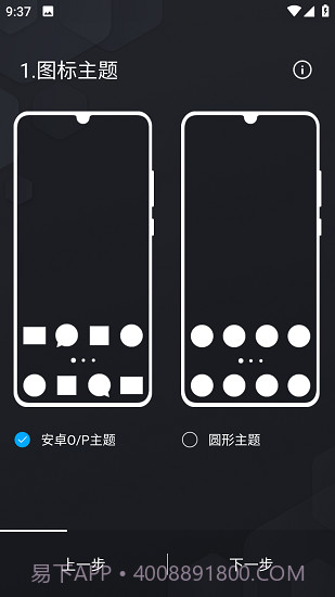Olauncher极简启动器(极简启动器助手)V1.6 安卓免费版截图1