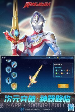 奥特曼之格斗超人存档版截图2