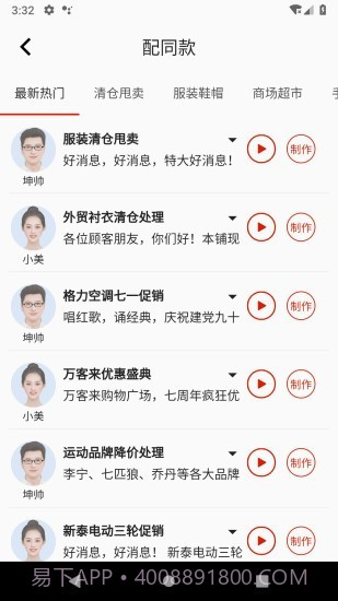 超级配音截图3 超级配音截图3