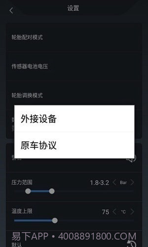 兜风胎压监测截图2 兜风胎压监测截图2