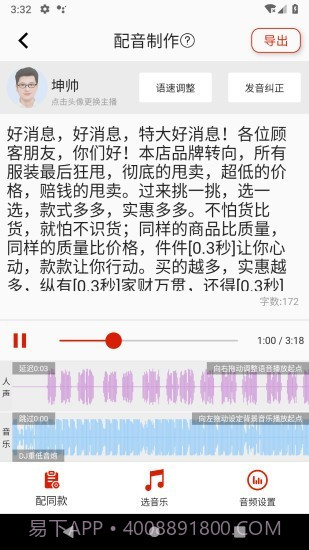 超级配音截图4 超级配音截图4