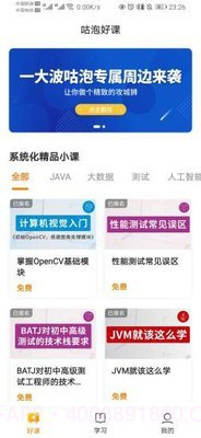 咕泡学院截图2 咕泡学院截图2
