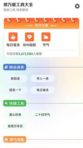微万能工具大全截图1