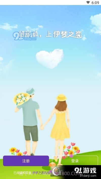 伊梦之恋截图2 伊梦之恋截图2