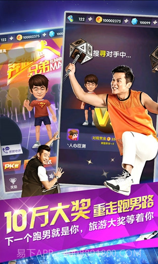 奔跑吧兄弟跑男来了截图3 奔跑吧兄弟跑男来了截图3