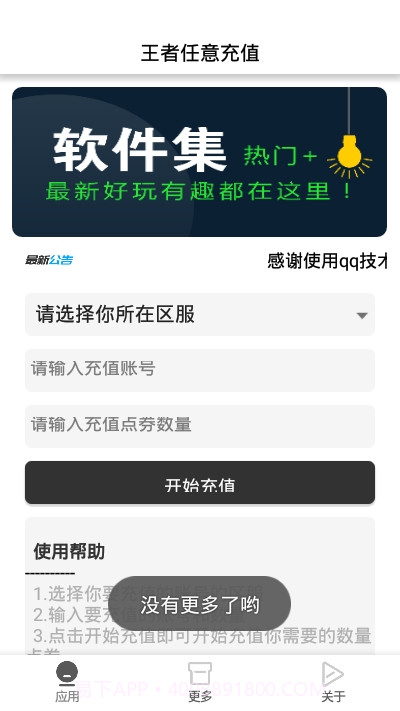 王者任意充值截图3 王者任意充值截图3