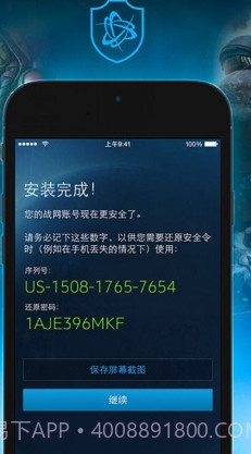 战网手机安全令截图2 战网手机安全令截图2