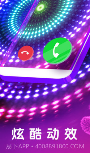 焕彩来电秀(焕彩来电秀来电铃声设置)安卓手机版截图4