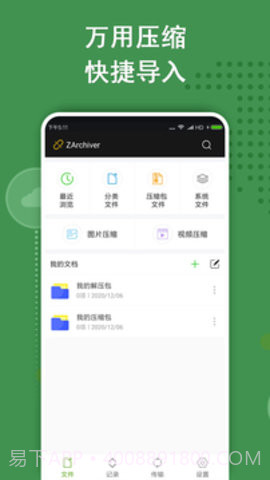 ZArchiver Pro专业版截图3
