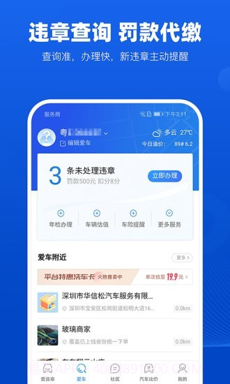车行易查违章截图3 车行易查违章截图3