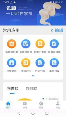 无算截图3 无算截图3