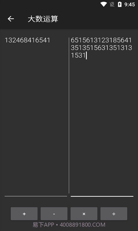 乐汇运算器截图1