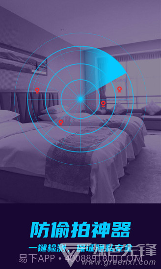 摄像头偷拍检测防偷拍V1.1.1 安卓中文版截图3