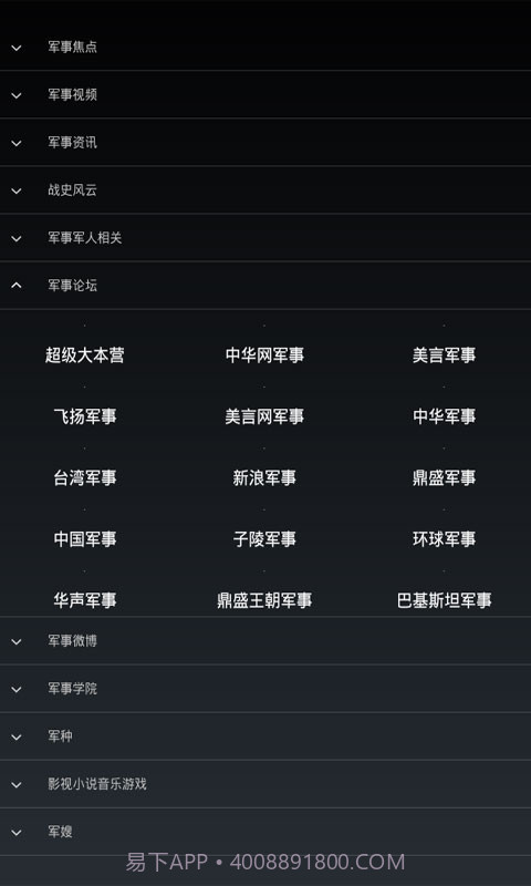 军事网址大全截图4