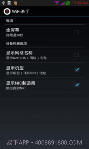 wifi杀手免root版(wifikill)截图1 wifi杀手免root版(wifikill)截图1