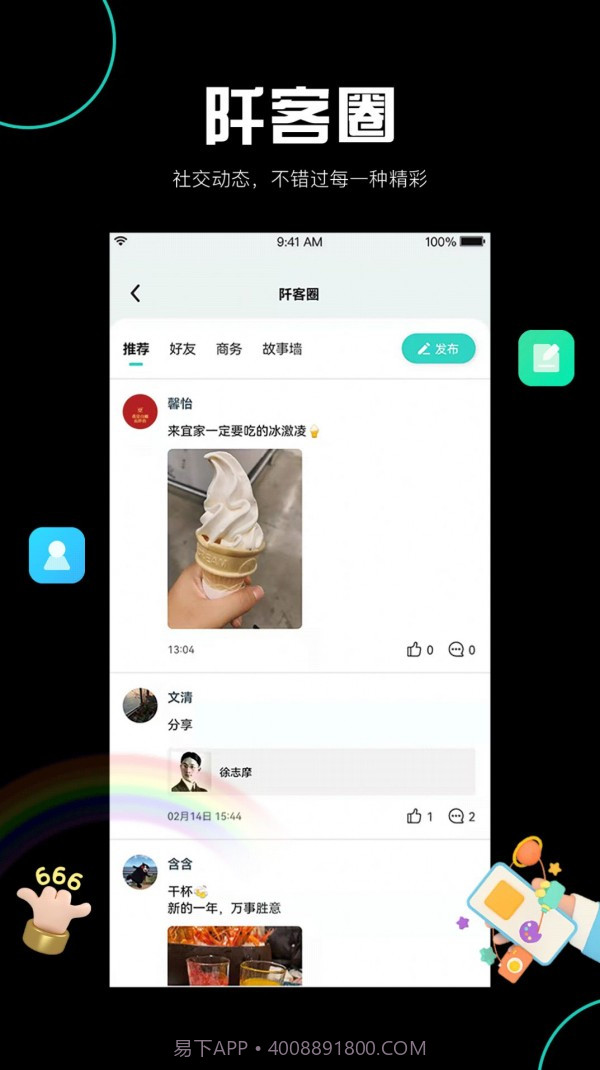 阡客社区管理截图1 阡客社区管理截图1
