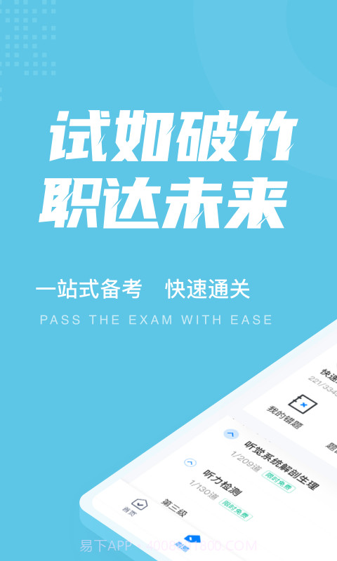 助听器验配师考试聚题库app截图1 助听器验配师考试聚题库app截图1