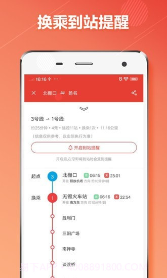 无锡地铁通截图2 无锡地铁通截图2