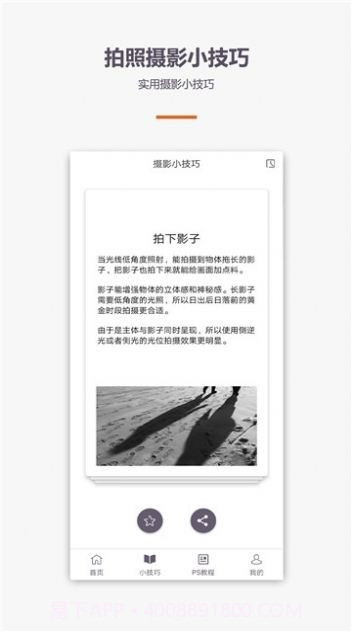 摄影单反教程v1.1.1截图3 摄影单反教程v1.1.1截图3